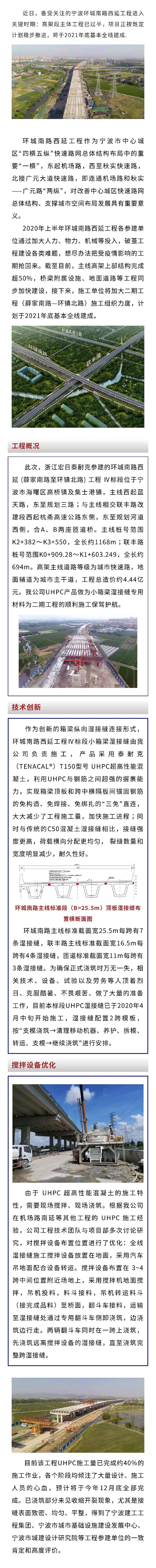 公司參建的寧波環(huán)城南路西延項(xiàng)目高架段主體工程完成過半，預(yù)計(jì)明年底基本全線建成.jpg