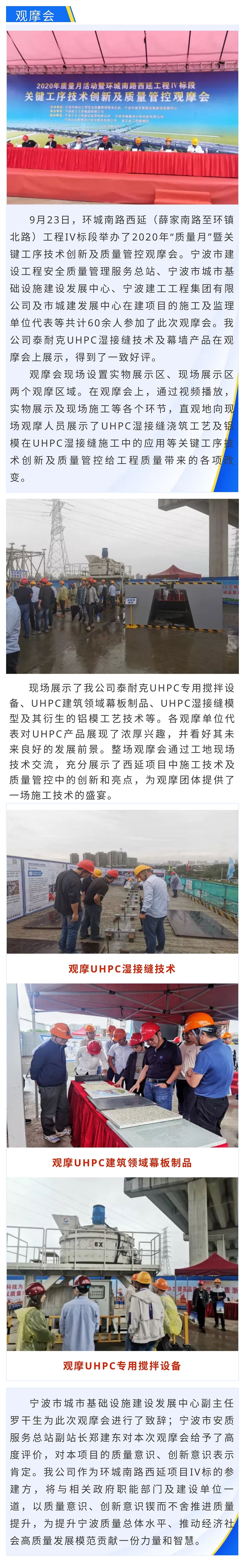 公司UHPC技術(shù)在環(huán)城南路西延工程現(xiàn)場觀摩會展示.jpg